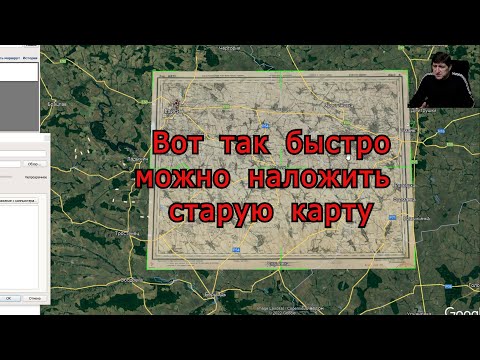 Видео: Как легко наложить древнюю карту на Google Планета Земля / Советы начинающим кладоискателям