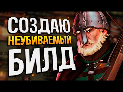 Видео: STONESHARD - ИМБА БИЛД 100% УКЛОН БЛОК КОНТРУДАР - №1 | Стоуншард пермасмерть