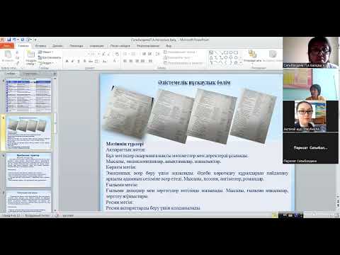 Видео: “Мәтін түрлерін талдау арқылы функционалдық сауаттылықты арттыру “ авторлық бағдарламасы