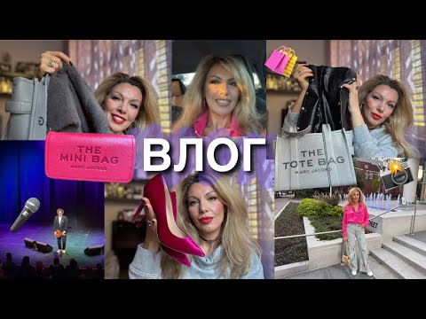 Видео: ВЛОГ🙋‍♀️ / КОНЦЕРТ МАКСИМА ГАЛКИНА👏🏻/ МОИ ПОКУПОЧКИ🛍️💰😍/ ПРИМЕРКА / ПРАВИЛЬНЫЙ ВЫБОР👠👟? / ЧТО Я ЕМ🥑🍓