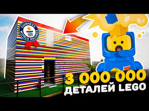 Видео: А ТЫ СМОЖЕШЬ ПОБИТЬ ЭТИ LEGO РЕКОРДЫ?