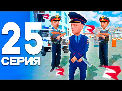 Видео: НОВЫЙ ЛИДЕР и ПОВЫШЕНИЕ!🤯🚀 ПУТЬ от БОМЖА до ЛИДЕРА ПОЛИЦИИ! Серия #25 РОДИНА РП (gta crmp)