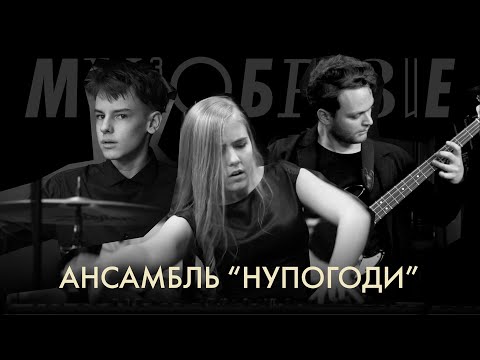 Видео: Ансамбль «Нупогоди» - Водные лыжи