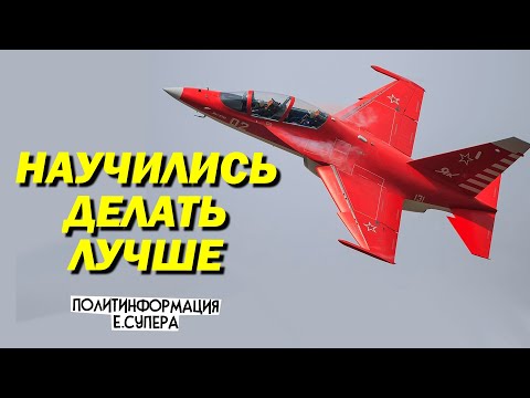 Видео: Почему Як-130 так разозлил американцев