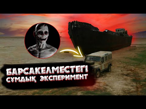 Видео: ҚАЗАҚСТАННЫҢ ТЫЛСЫМҒА ТОЛЫ 7 ЖЕРІ