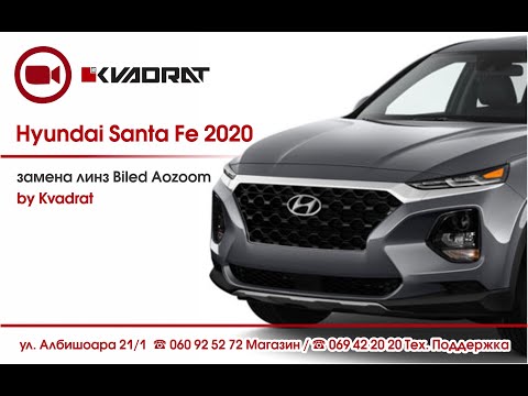 Видео: Hyundai Santa Fe, замена линз Biled Aozoom by Kvadrat