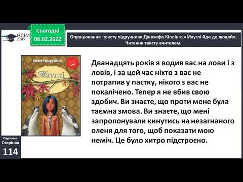Видео: Читання 4 клас 07. 02. 22.