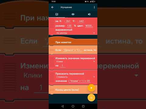Видео: как сделать кликер в покед коде ч 5