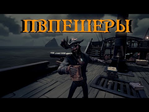 Видео: ПОБЕДИТЬ ЛЮБОЙ ЦЕНОЙ КОГДА ВСЕ ПРОТИВ ТЕБЯ | Sea of Thieves