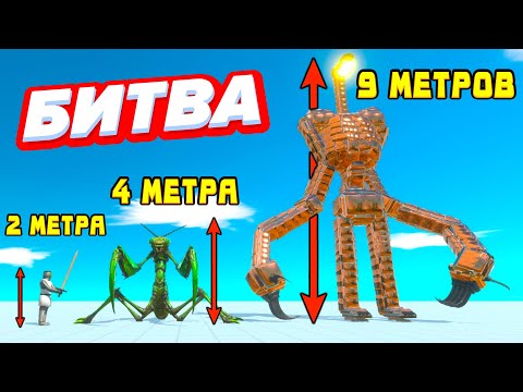 Видео: БИТВА СТРАШНЫХ МОНСТРОВ! Animal Revolt Battle Simulator