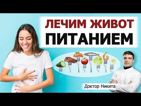 Видео: Лечебное питание при гастрите, дуодените. I этап: элиминация, функциональный отдых.