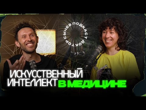Видео: ИСКУССТВЕННЫЙ ИНТЕЛЛЕКТ В ПСИХОТЕРАПИИ