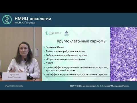 Видео: Трудные вопросы морфологической диагностики сарком мягких тканей