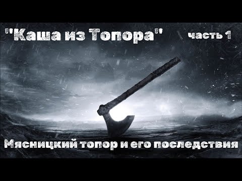 Видео: КАША из ТОПОРА. Часть 1. Мясницкий топор. #топор #КузницаВелунда #металлообработка  #творчество