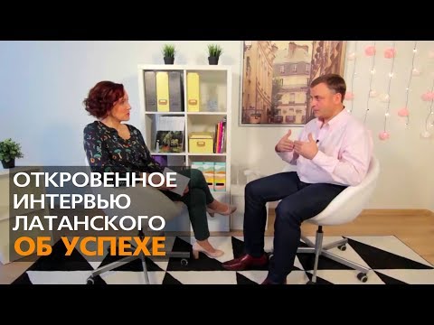 Видео: Почему тренинги Николая Латанского работают? Интервью для проекта «Частная Территория»