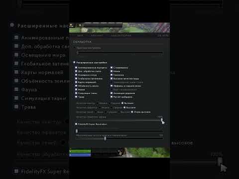 Видео: Как убрать мыло и сделать игру плавнее #dota2