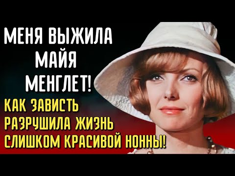 Видео: Слишком Красивая Для Этого Мира — Трагическая История Нонны Терентьевой