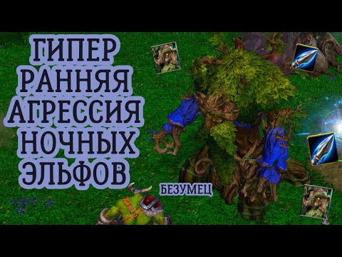 Видео: ЗАСТРОЙКА СТОРОЖЕВЫМИ БАШНЯМИ БАЗУ ОРДЫНЦА В WARCRAFT 3 REFORGED! ОРК В АФИГЕ С НОЧНЫХ ЭЛЬФОВ!