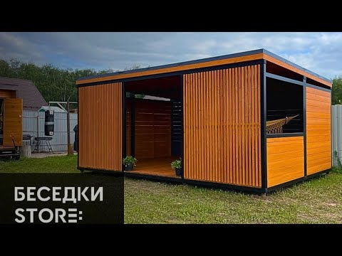 Видео: Модульная беседка в стиле Лофт 6х4. Интересная идея для дизайна🔥