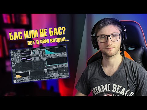 Видео: КАК СДЕЛАТЬ ЗВУК СЛЭП БАС-ГИТАРЫ В СИНТЕЗАТОРЕ VITAL!