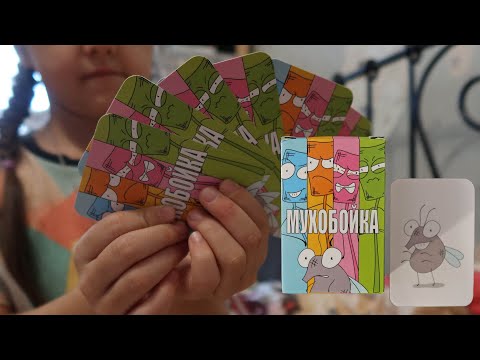 Видео: ИГРА в МУХОБОЙКУ. Правила.