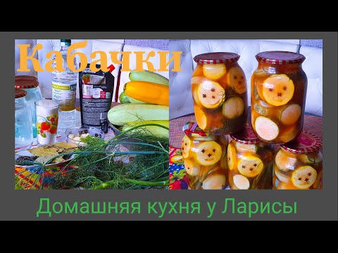 Видео: Хрустящие маринованные кабачки с кетчупом чили