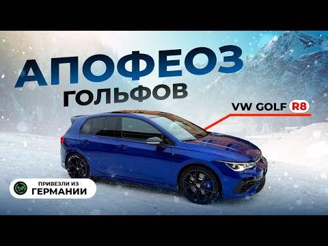 Видео: из Германии Volkswagen Golf R 8 (320 л.с.) – Полный Обзор | Дрифт и Гонка