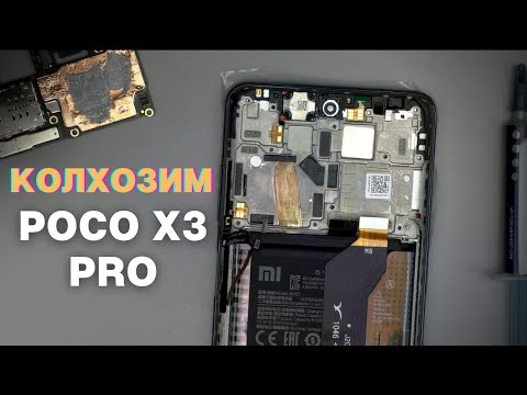 Видео: Улучшаем систему охлаждения POCO X3 PRO. Борьба с троттлингом | China-Service