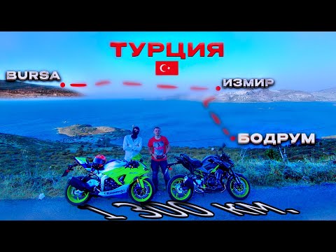Видео: ФИЛЬМ о ЛЮБВИ к мотоциклу. МОТОПУТЕШЕСТВИЕ по Турции на Kawasaki.
