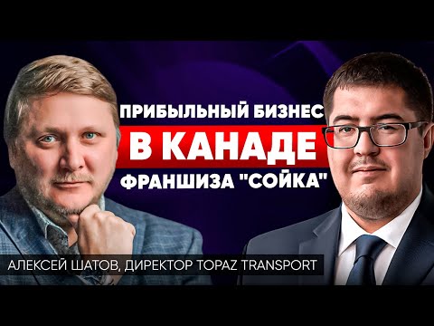 Видео: Бизнес иммиграция в Канаду через готовый бизнес