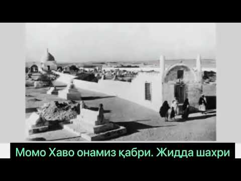 Видео: Сиз бу видеони кўрмагансиз. Пайгамбарлар қабрлари. Siz bu videoni ko’rmagansiz