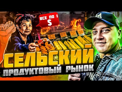 Видео: Сельский рынок в Южной Корее 2021