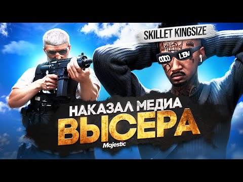 Видео: НАКАЗАЛ МЕДИА ВЫСКОЧКУ в ГТА 5 РП / MAJESTIC RP