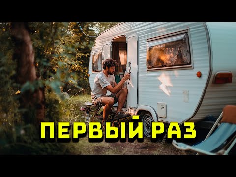 Видео: 2 | Проблемы в АВТОДОМЕ! ПЕРВЫЙ ВЫЕЗД дома на колесах! Установка фаркопа