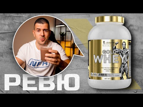 Видео: Kevin Levrone Gold Whey - Един стандартен протеин