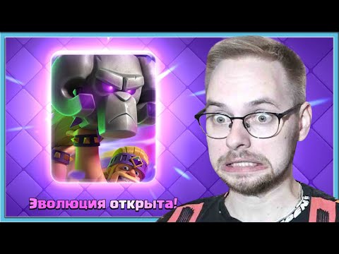Видео: 💪 ЭВОЛЮЦИЯ ТАРАНА - ЭТО ЖЕСТЬ! КОЛОДЫ С ЭВОЛЮЦИЕЙ ТАРАНА / Clash Royale