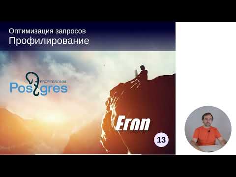 Видео: QPT-13. 10. Профилирование