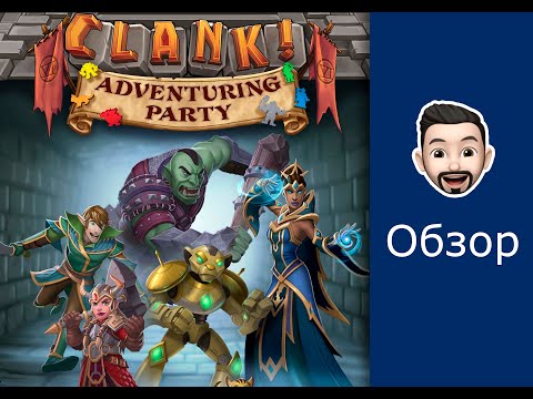 Видео: Распаковка и ОБЗОР дополнения Кланк Шайка авантюристов (Clank Adventuring Party)
