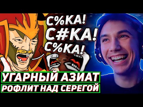 Видео: Серега Пират ЖЕСТКО ЧИЛЛИТ НА АНТИМАГЕ С УГАРНОЙ КОМАНДОЙ! Лучшее Серега Пират дота 2! 福