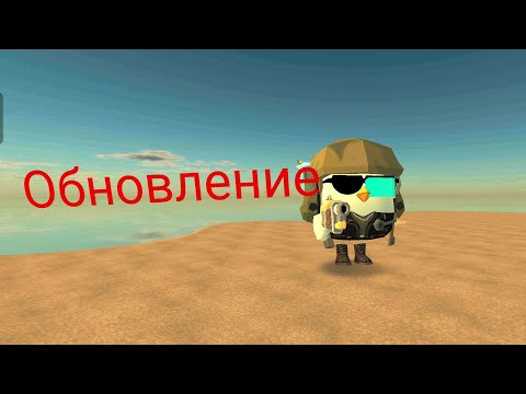 Видео: Обновление в чикен Ган 4.9.0 вышло