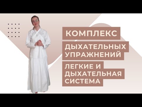 Видео: День 2. Легкие и дыхательная система // 12 минут // без оборудования