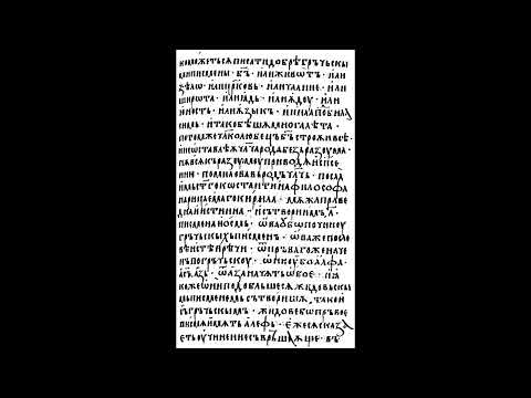 Видео: ‘‘За буквите’’ от Ч. Храбър на старобългарски/ ‘’On the letters’’ by Ch. Hrabrъ in Old Bulgarian