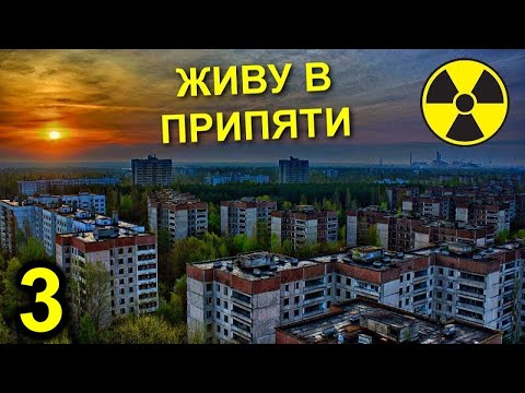 Видео: ✅Каково жить в Чернобыльской Зоне? ☢ Выживание в ЧЗО 😨 Рыбалка в Припяти удивила!