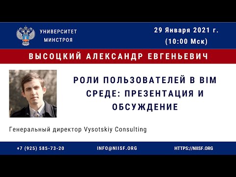Видео: BIM 138 Высоцкий А.Е. Роли пользователей в BIM-среде: презентация и обсуждение