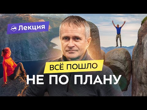 Видео: Как спланировать поход любой сложности? От ПВД до экстремальных экспедиций