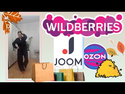 Видео: Вайлдберриз💜 Джум💙Озон