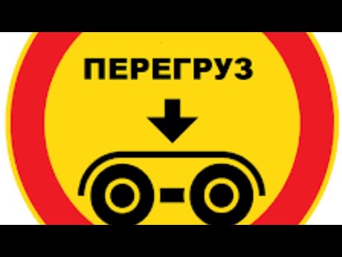 Видео: Загрузили перегруз! Новичок не открыл табличку ADR.