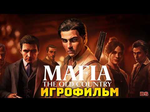 Видео: Mafia: The Old Country. Игрофильм + все катсцены. 4К