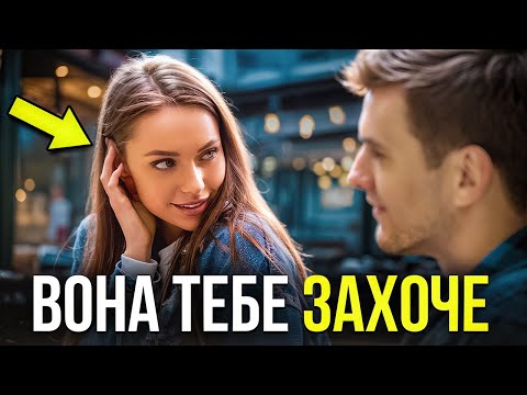 Видео: Як фліртувати з дівчатами. Флірт з жінками. Приклади флірту на побаченнях
