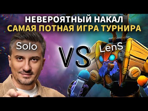 Видео: НЕВЕРОЯТНО ЗРЕЛИЩНАЯ КАТКА ПРОТИВ ТИНКЕРА НА СТРИМЕРС БАТЛЕ | TEAM SOLO vs TEAM LENS